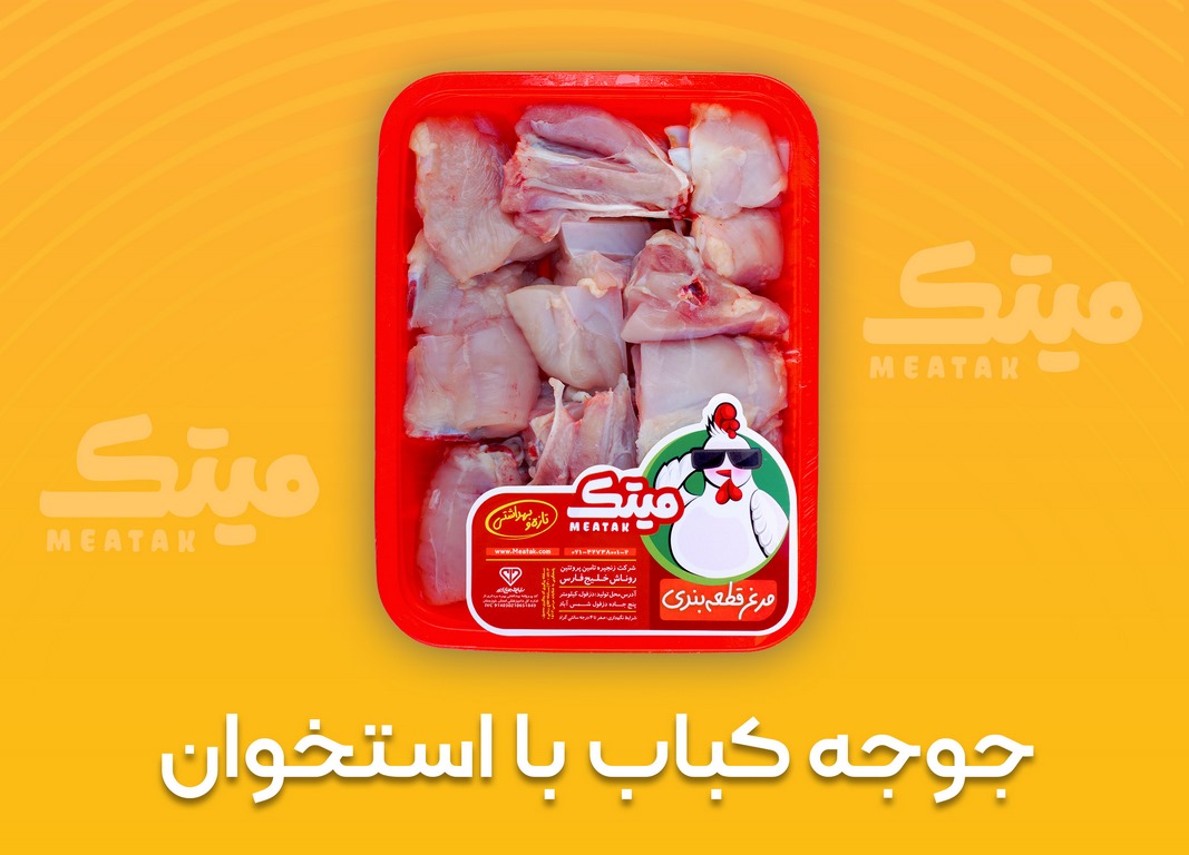 جوجه کباب با استخوان (Copy)