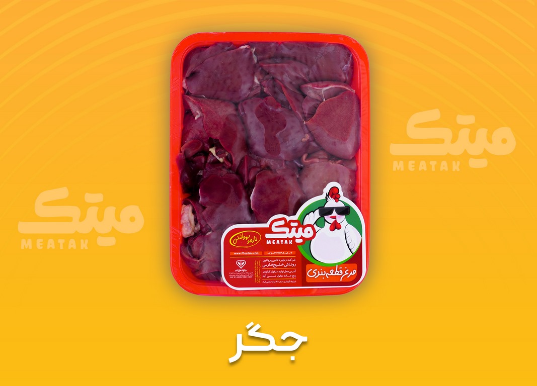 جگر (Copy)