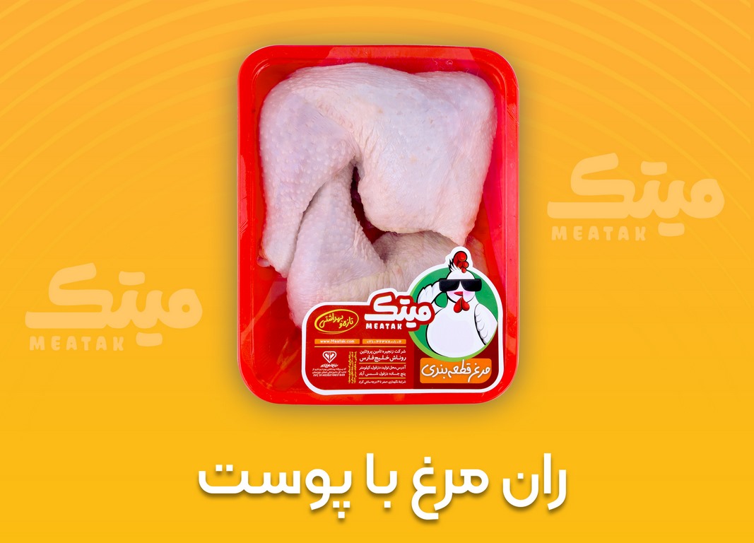 ران مرغ با پوست (Copy)