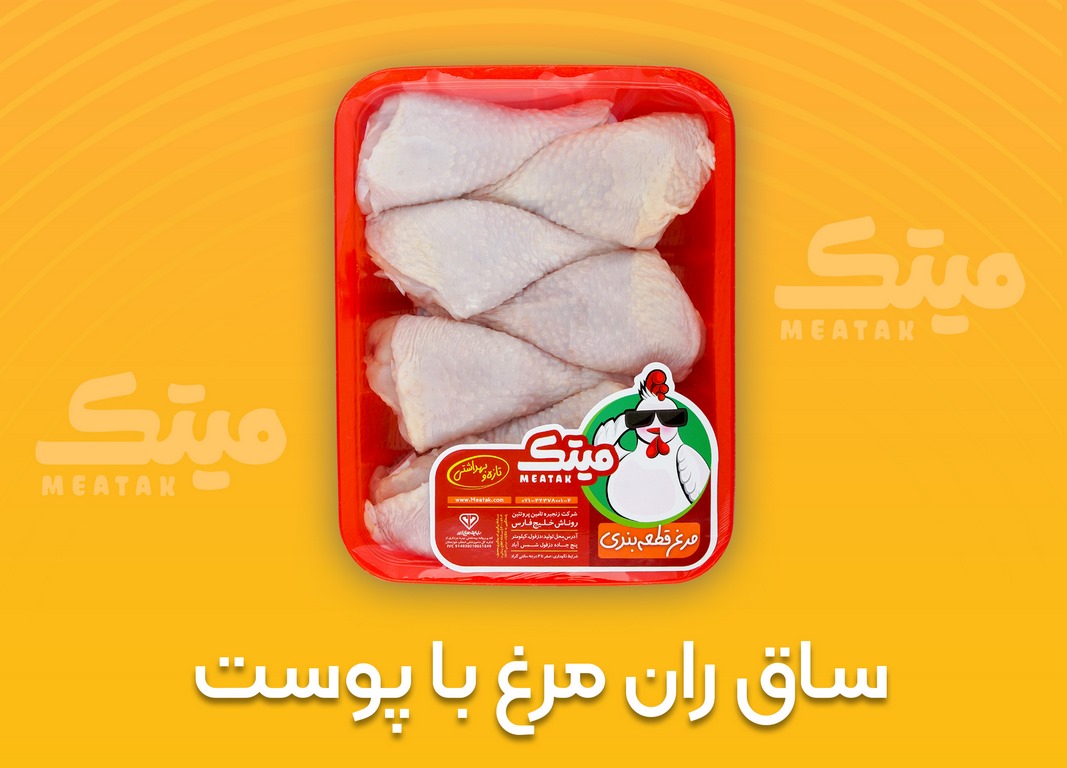 ساق ران مرغ با پوست (Copy)