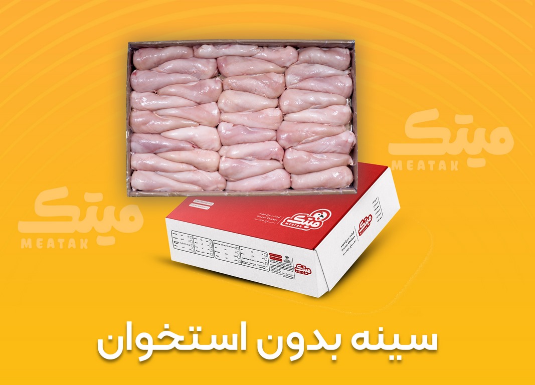 سینه بدون استخوان-جعبه ای (Copy)