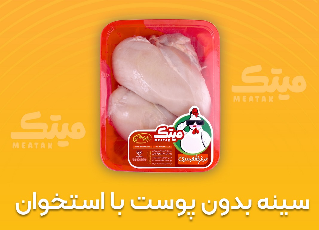 سینه بدون پوست با استخوان (Copy)