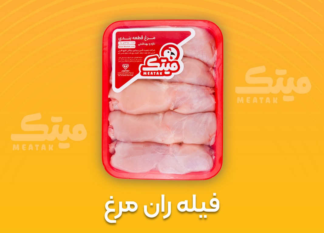 فیله ران مرغ (Copy)