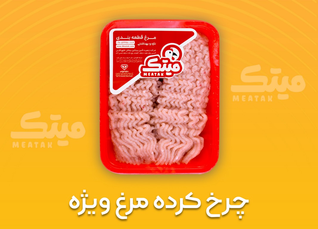 چرخ کرده مرغ ویژه (Copy)